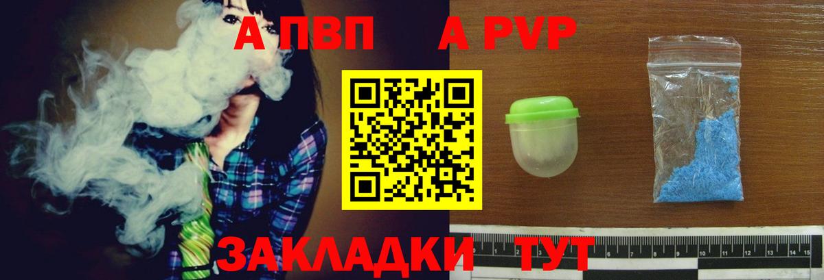 APVP VHQ  Вход с VPN  где найти наркотики  A PVP кристаллы  Сегежа 