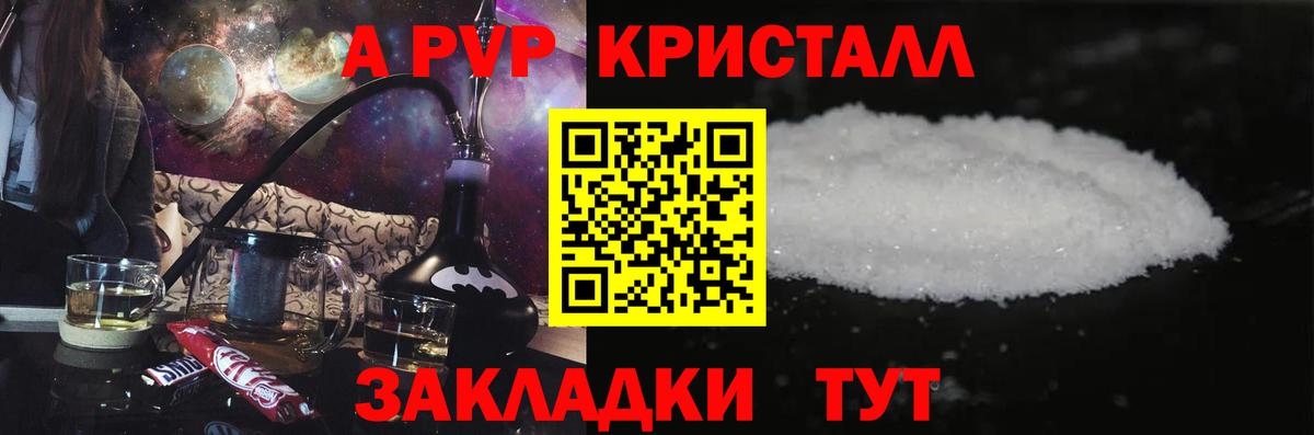 APVP кристаллы Сегежа