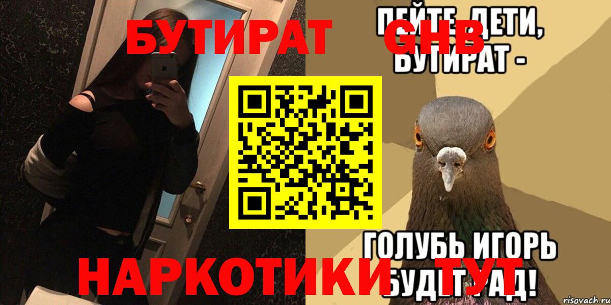 Сегежа  Бутират 99%  Вход с VPN 