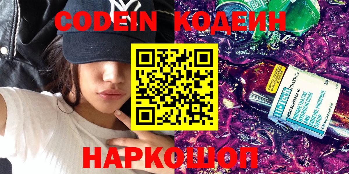 Кодеиновый сироп Lean Purple Drank  Вход с VPN  Сегежа 